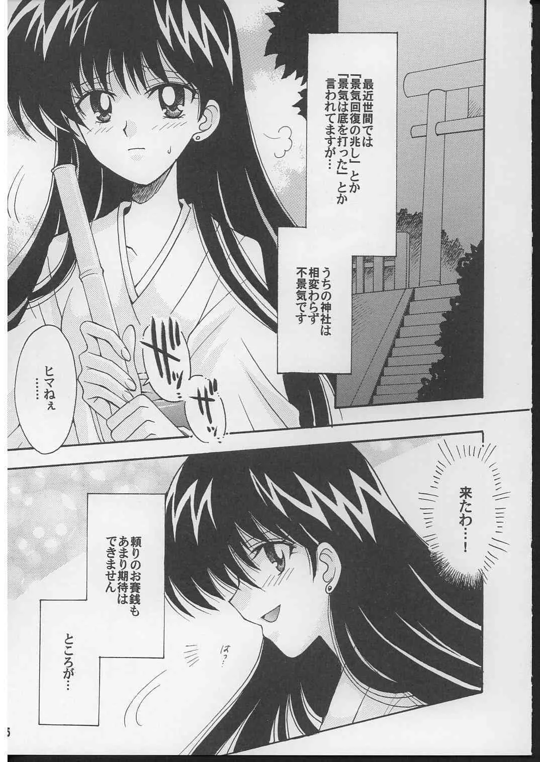 (C71) [小鳥事務所 (桜文鳥)] 僕の彼女はセーラー戦士 2 (セーラームーン)_4