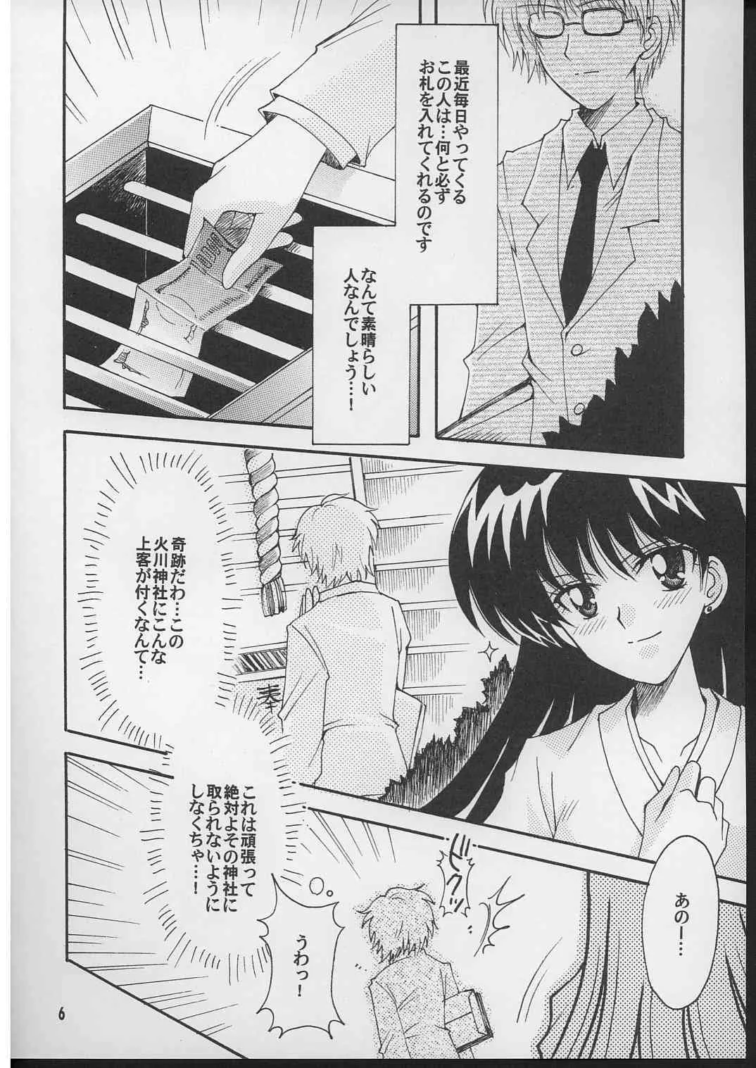 (C71) [小鳥事務所 (桜文鳥)] 僕の彼女はセーラー戦士 2 (セーラームーン)_5
