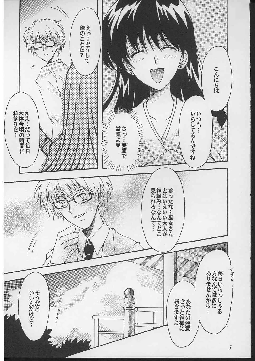 (C71) [小鳥事務所 (桜文鳥)] 僕の彼女はセーラー戦士 2 (セーラームーン)_6