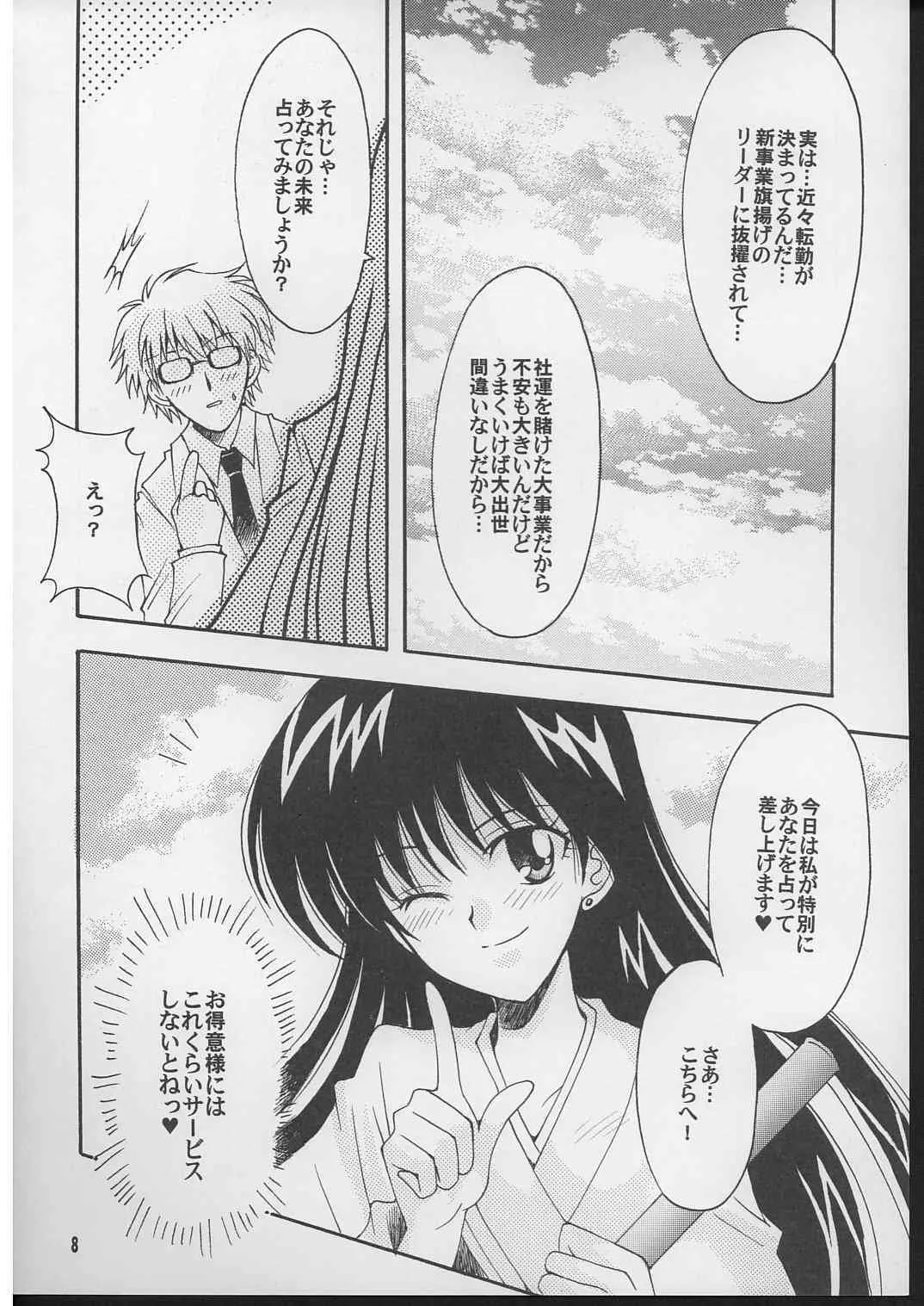 (C71) [小鳥事務所 (桜文鳥)] 僕の彼女はセーラー戦士 2 (セーラームーン)_7