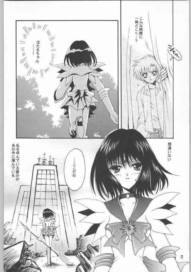 (CR33) [小鳥事務所 (桜文鳥)] 終わる世界 第2章(美少女戦士セーラームーン)_6