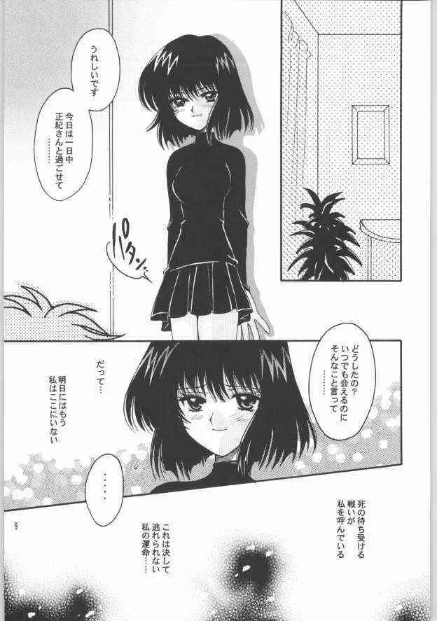 (CR33) [小鳥事務所 (桜文鳥)] 終わる世界 第2章(美少女戦士セーラームーン)_3