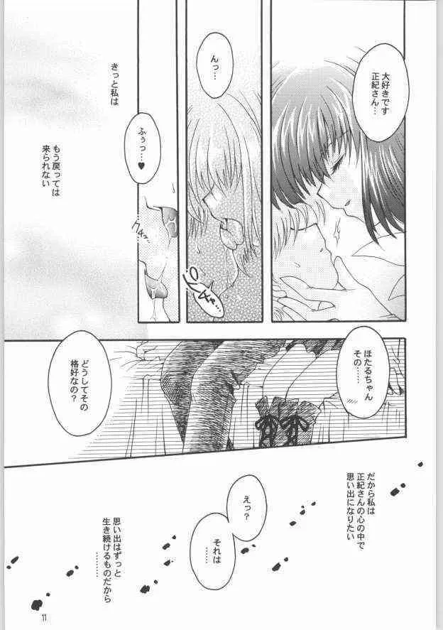 (CR33) [小鳥事務所 (桜文鳥)] 終わる世界 第2章(美少女戦士セーラームーン)_4