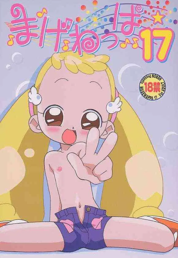 (C62) (同人誌) [サークルヘロン] まげわっぱ 17 (おジャ魔女どれみ)