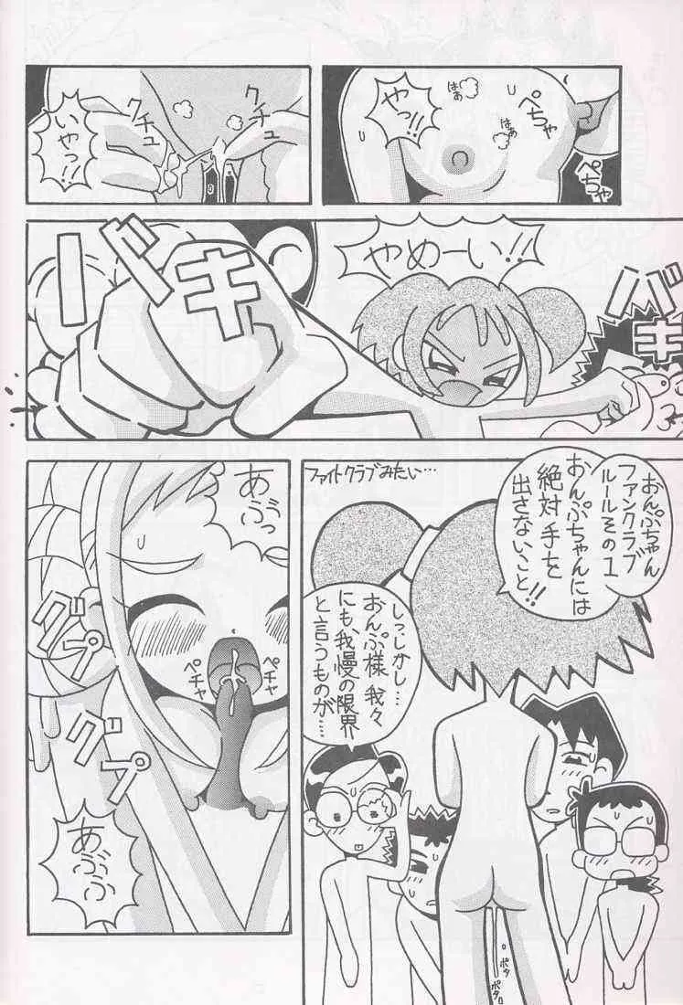 (C61) (同人誌) [サークルヘロン (秋はるか)] まげわっぱ 16 (おジャ魔女どれみ)_8
