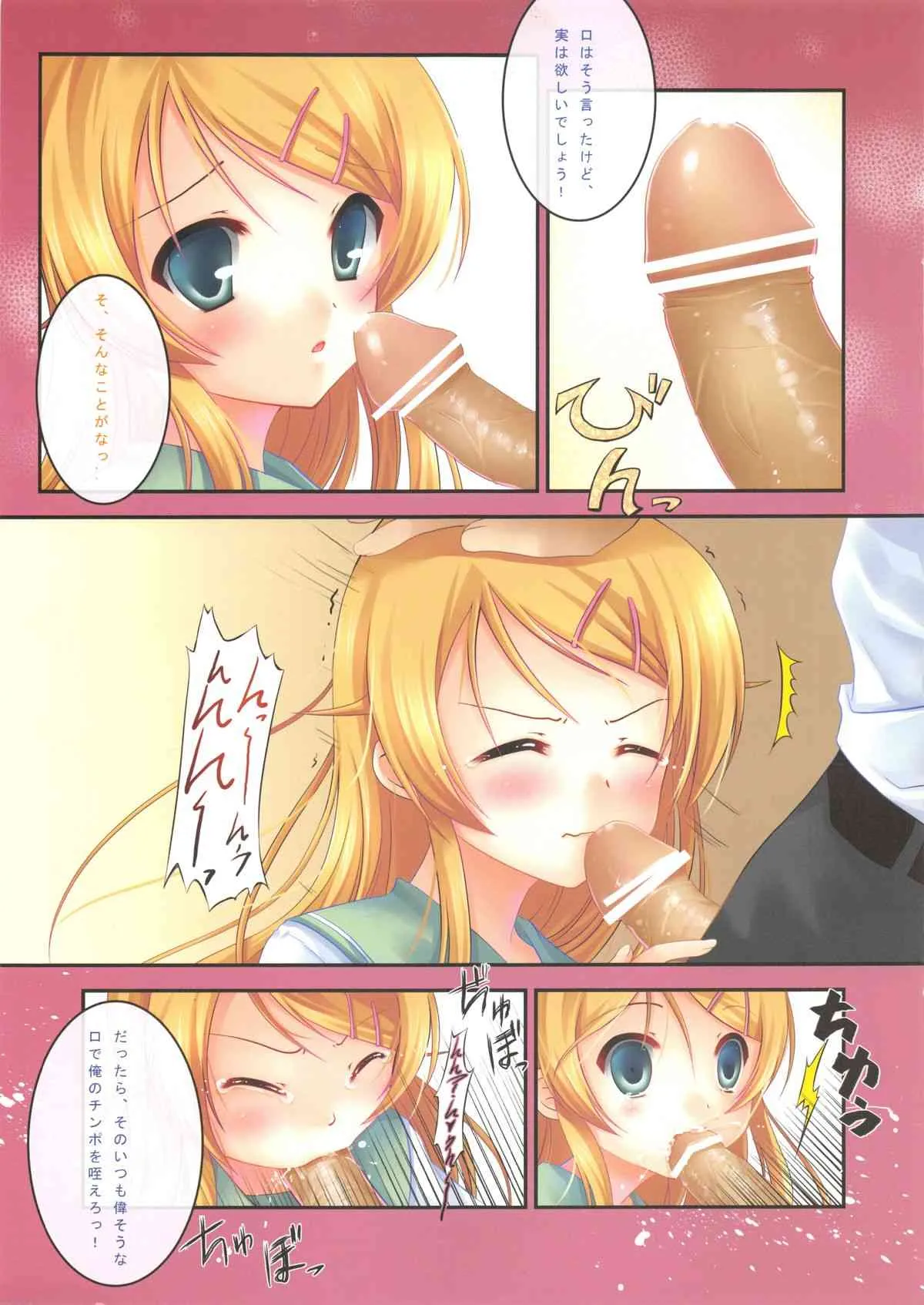 (C79) [双子亭 (双子)] 桐乃のおしおき (俺の妹がこんなに可愛いわけがない)_4