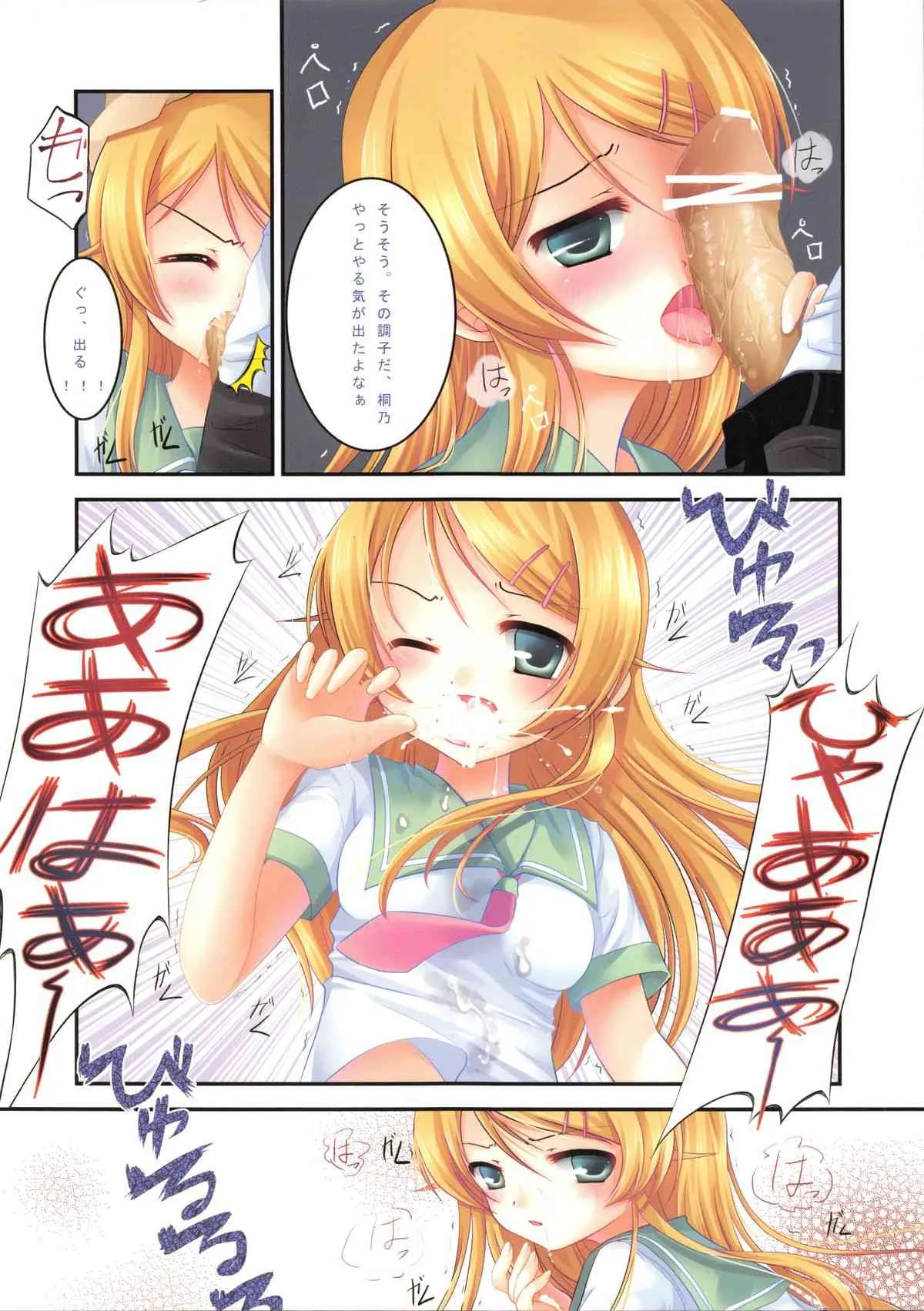 (C79) [双子亭 (双子)] 桐乃のおしおき (俺の妹がこんなに可愛いわけがない)_5