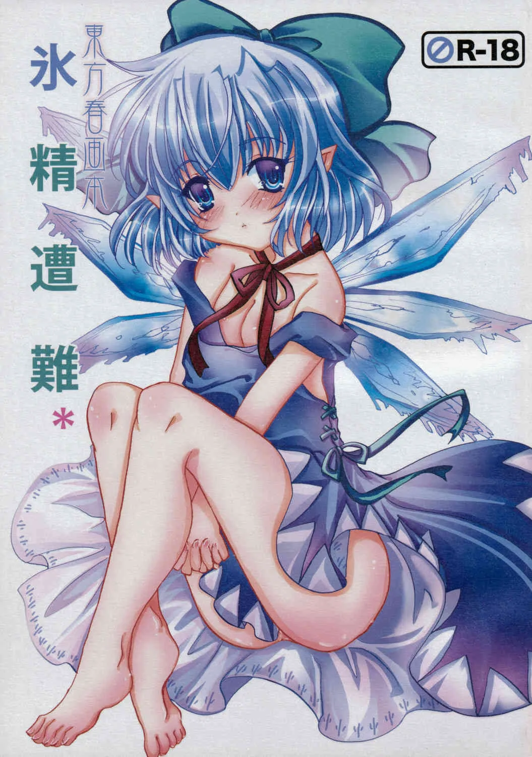 [Burning Soul] Kohri Sei Sounan (touhou)