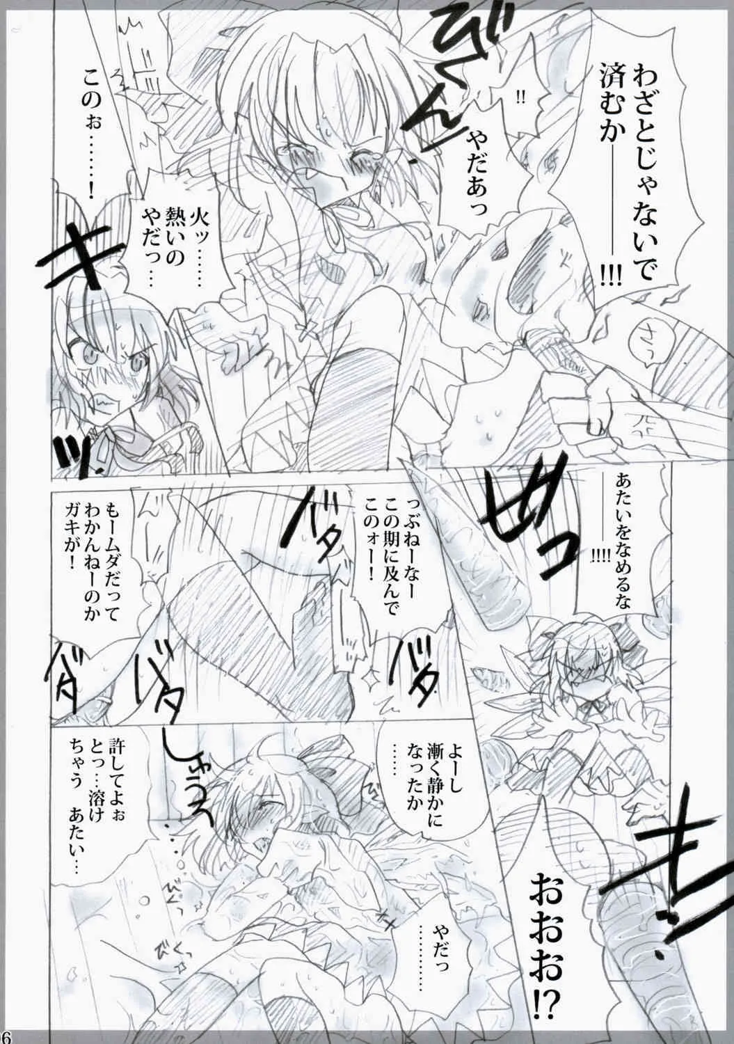 [Burning Soul] Kohri Sei Sounan (touhou)_6