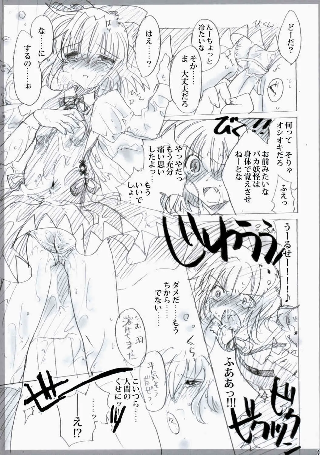 [Burning Soul] Kohri Sei Sounan (touhou)_7