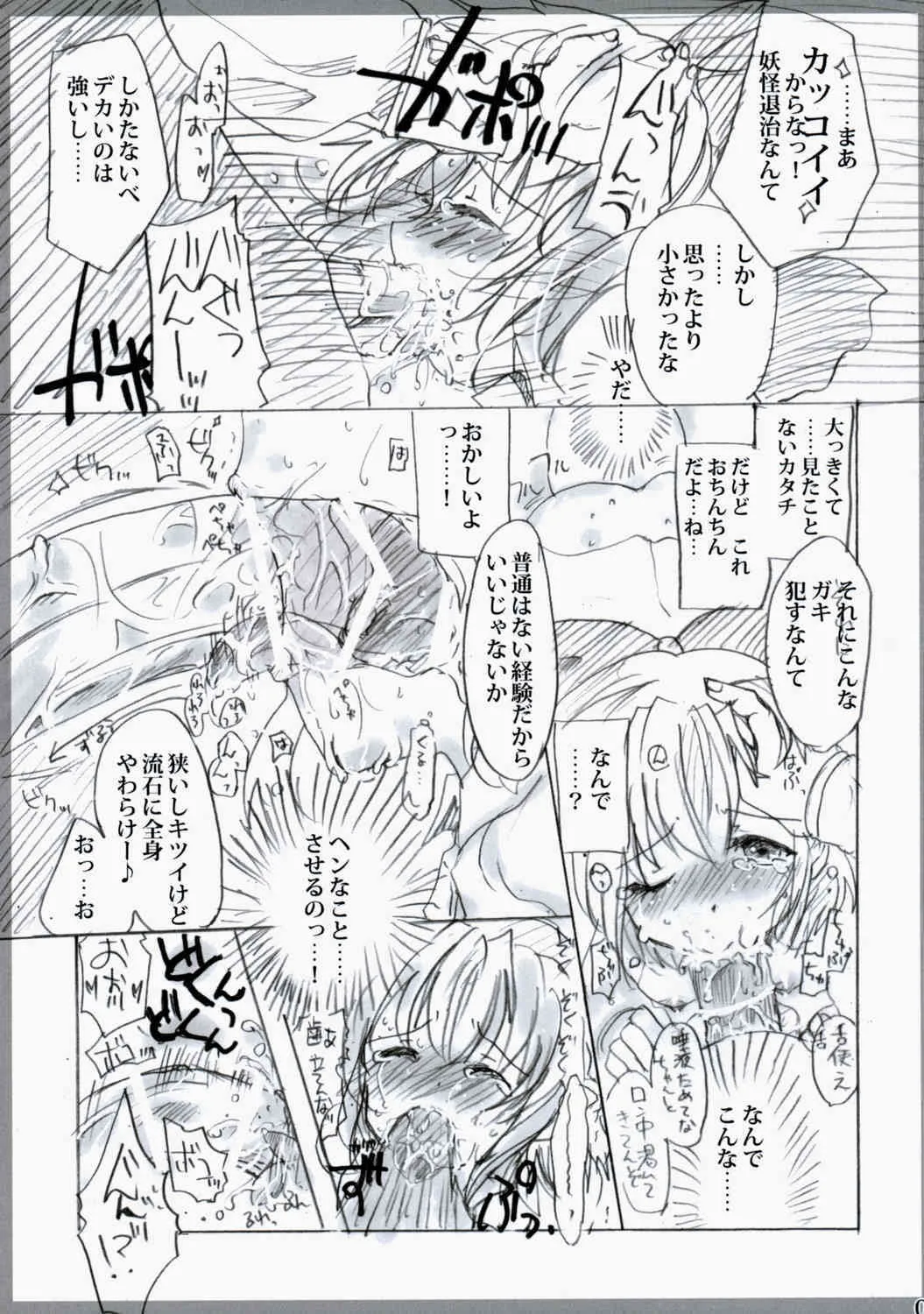 [Burning Soul] Kohri Sei Sounan (touhou)_9