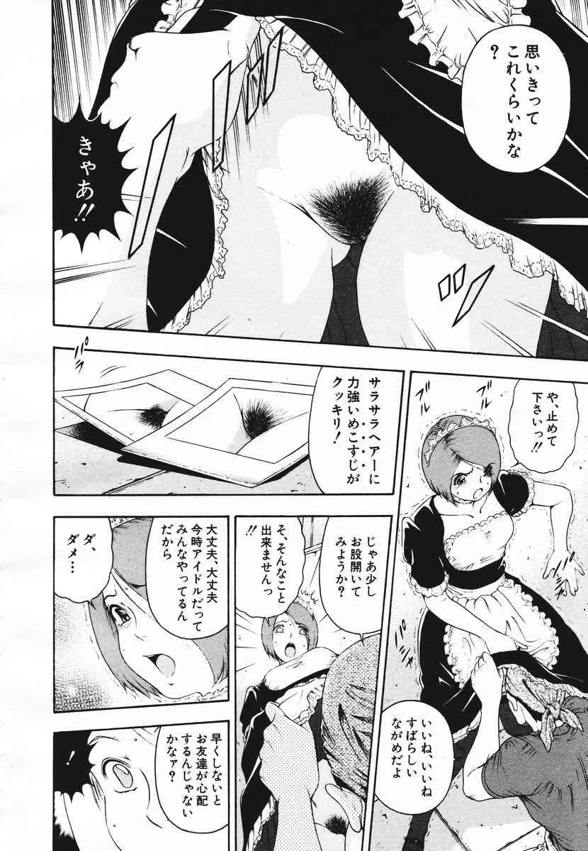 COMIC MUJIN 2006年11月号_5