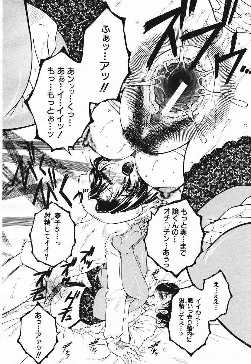 COMIC MUJIN 2006年11月号_7