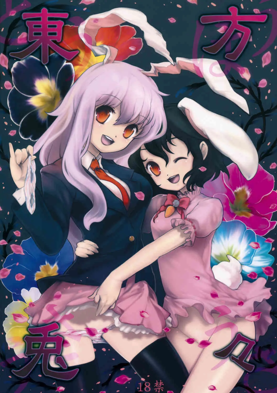 ( 例大祭 6) [伊東ライフ] 東方兎々 (東方Project)