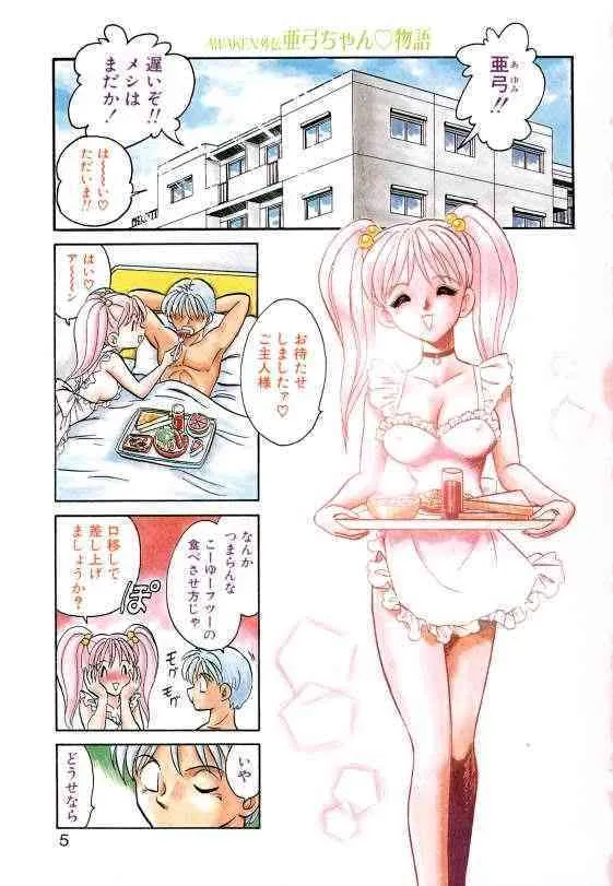 [毛野楊太郎] 亜弓ちゃんといろいろ_3