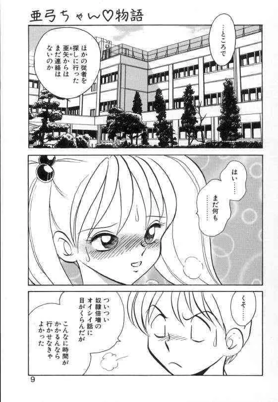 [毛野楊太郎] 亜弓ちゃんといろいろ_7