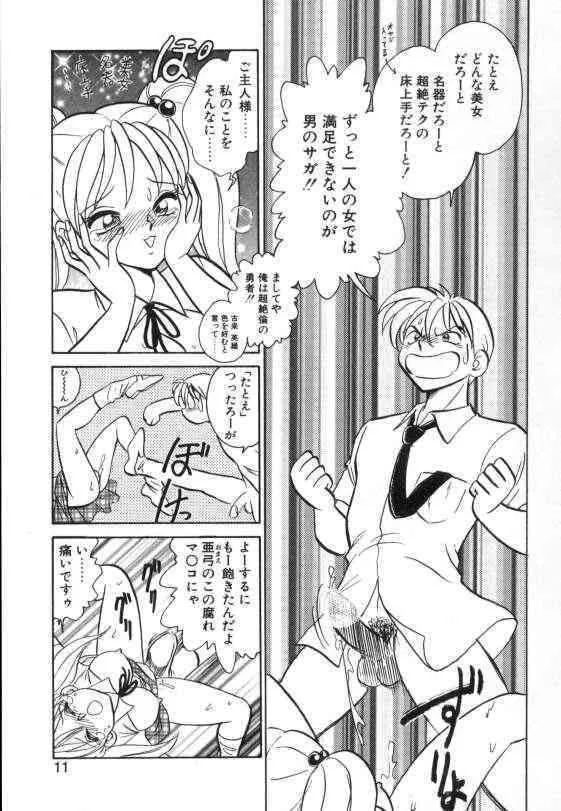[毛野楊太郎] 亜弓ちゃんといろいろ_9