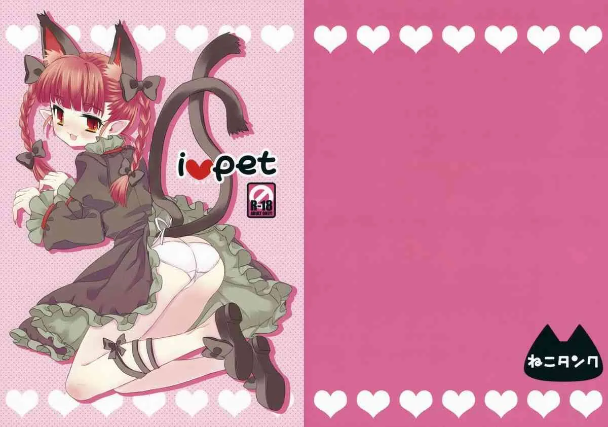 [Nekotank] i love pet (Touhou Project) {masterbloodfer}