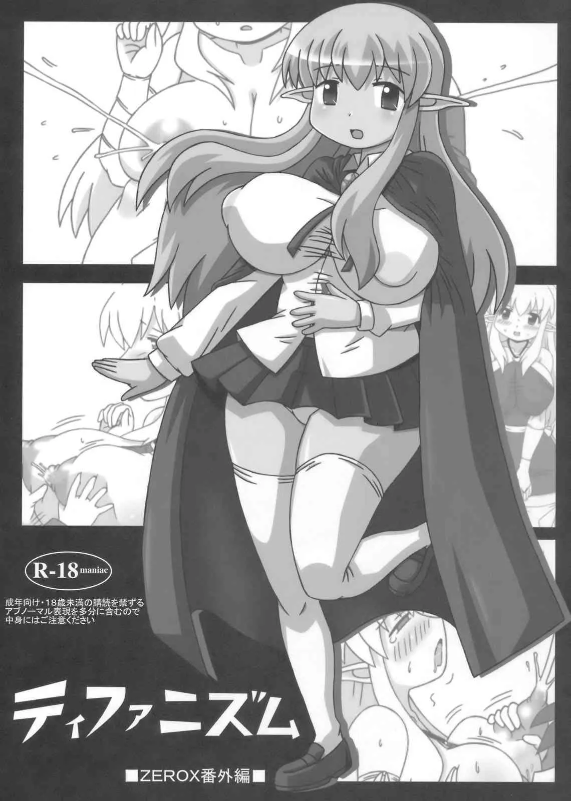 (C74) [サルヴェージ工房 (鳳凰たん)] ティファニズム (ゼロの使い魔)