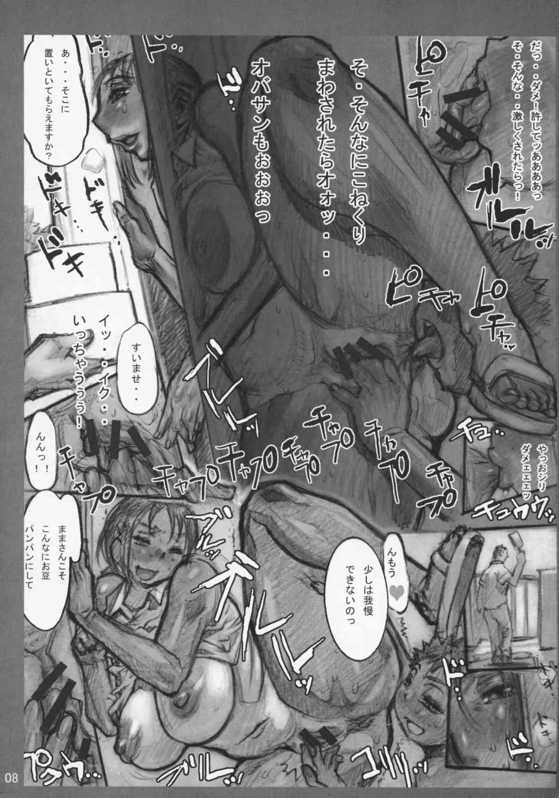 [平成茶々丸堂] こんがりママンパイ_7