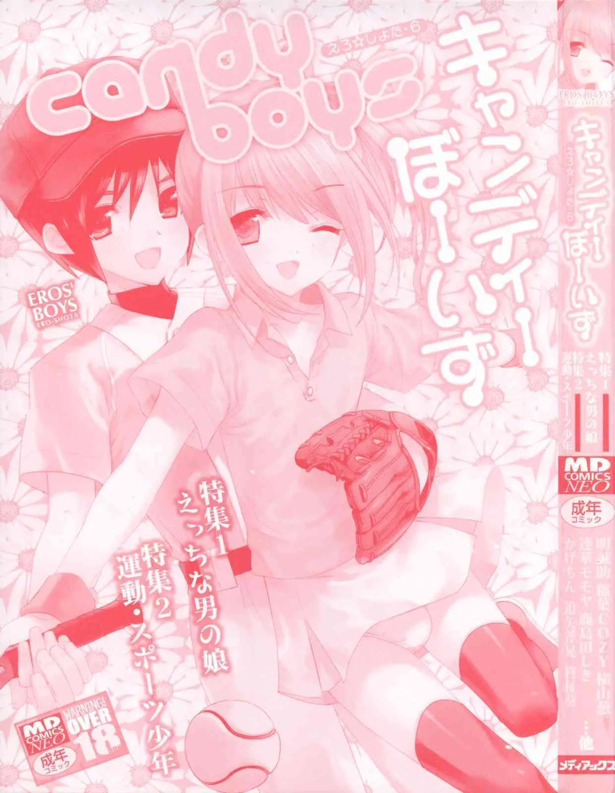 [アンソロジー] キャンディーぼーいず えろ☆しょた・6_3