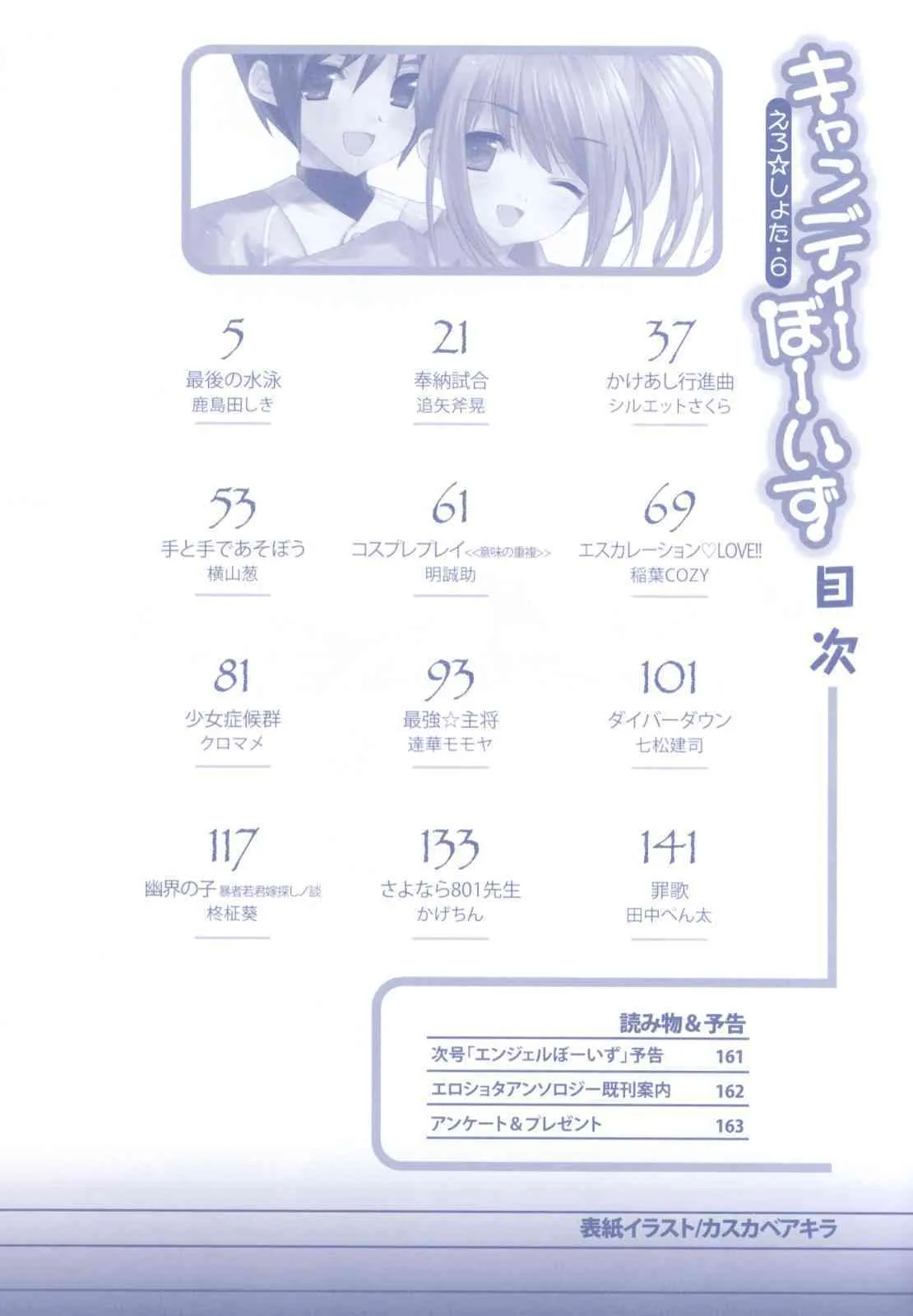 [アンソロジー] キャンディーぼーいず えろ☆しょた・6_6