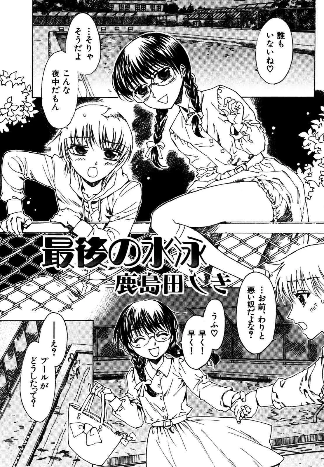 [アンソロジー] キャンディーぼーいず えろ☆しょた・6_7