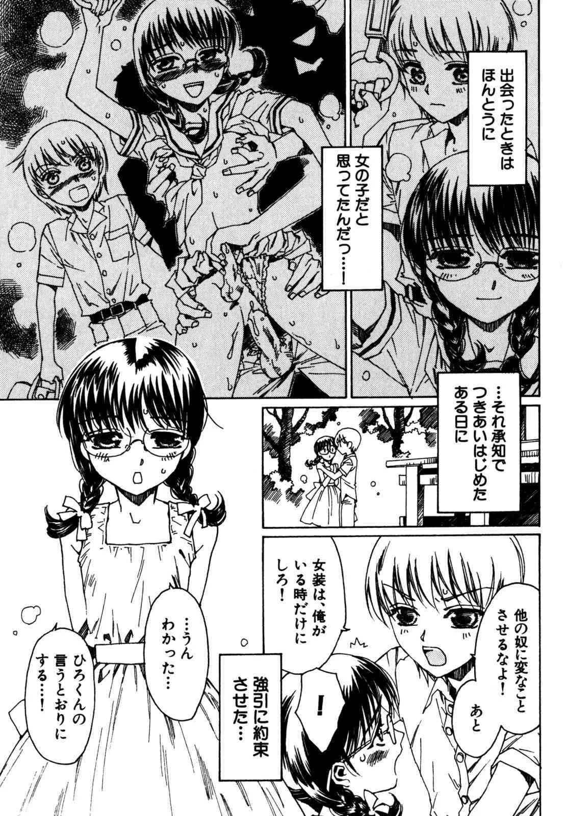 [アンソロジー] キャンディーぼーいず えろ☆しょた・6_9