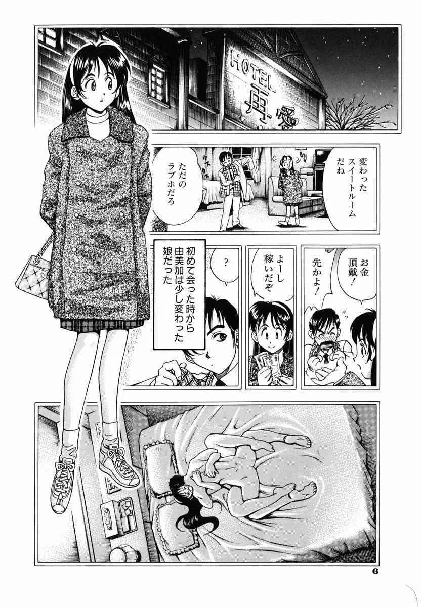 [わたんかづなり] SEX交際術_10
