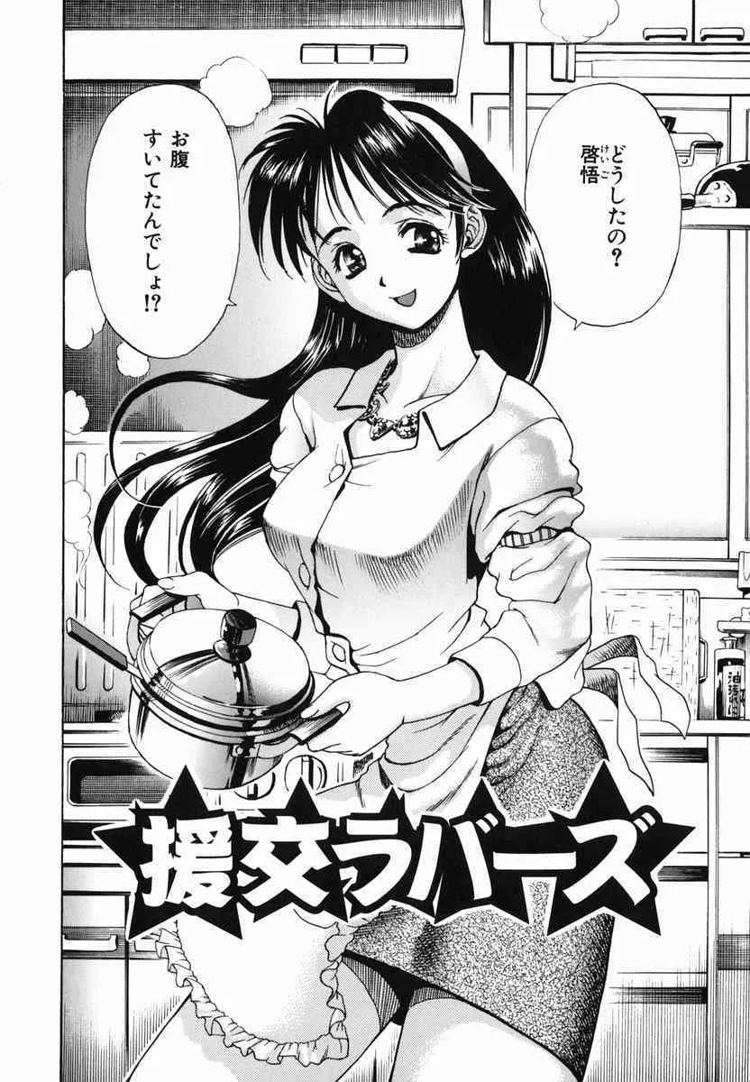 [わたんかづなり] SEX交際術_8