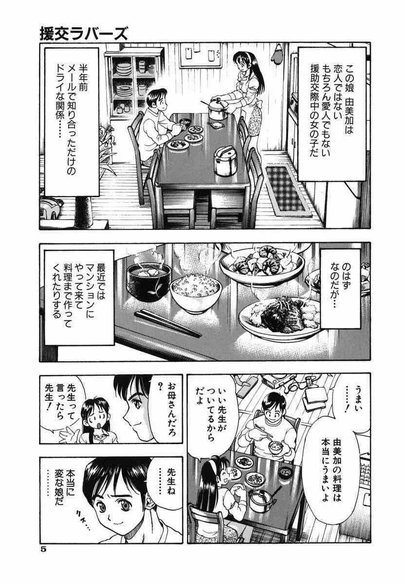 [わたんかづなり] SEX交際術_9