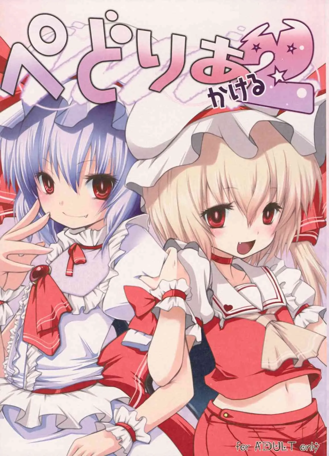 [French letter] Hetoria Kakeru 2 (Touhou)(C75)