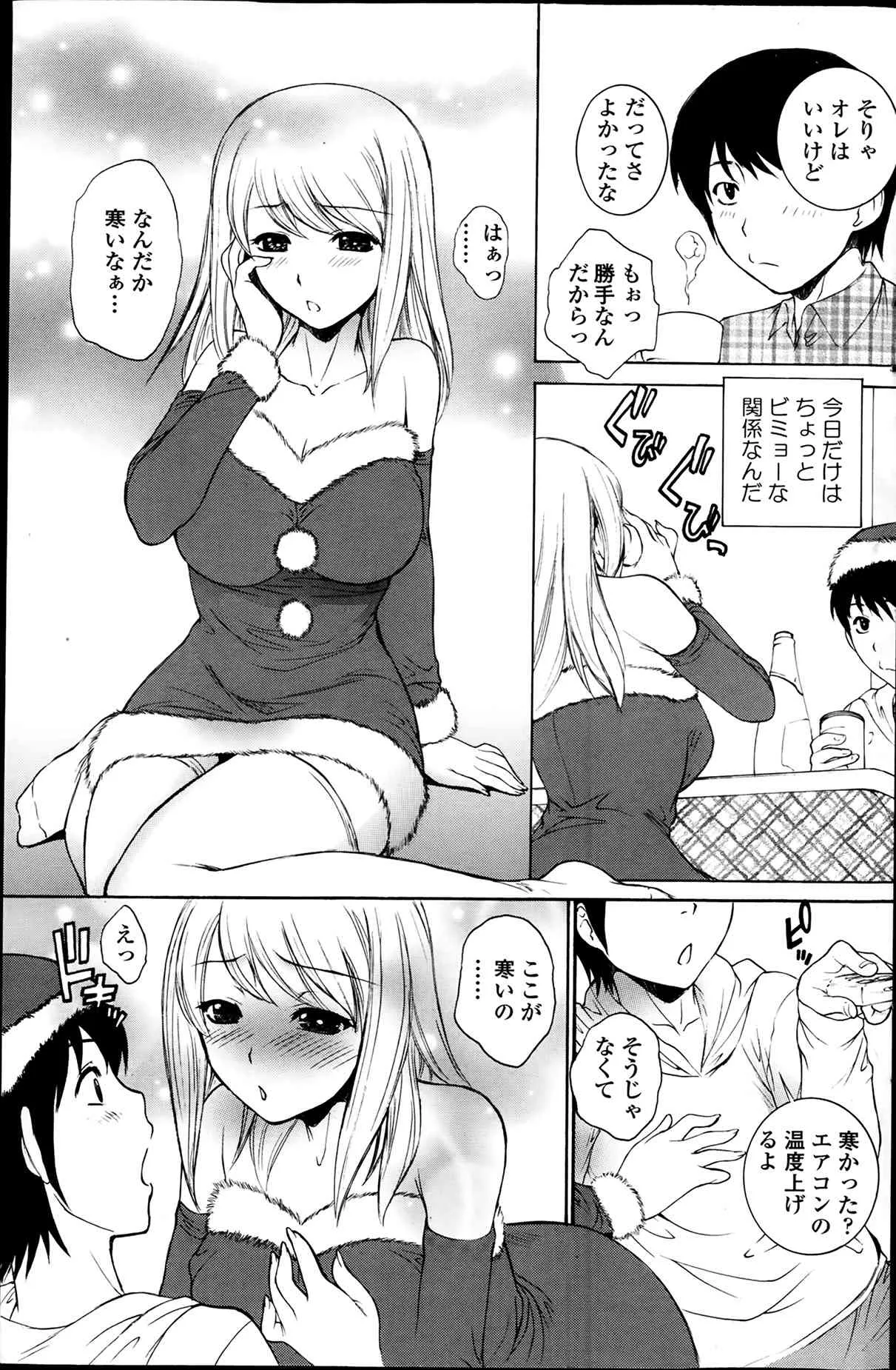[雑誌] COMIC ペンギンセレブ 2014年02月号_9