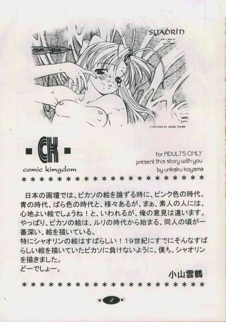 Mamotte Shugogetten – Shaorin Kannou Monogatari_2