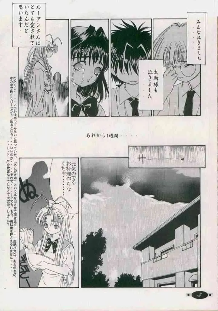 Mamotte Shugogetten – Shaorin Kannou Monogatari_4
