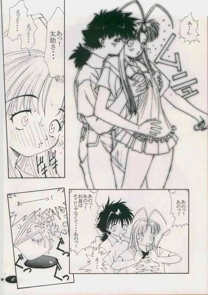 Mamotte Shugogetten – Shaorin Kannou Monogatari_5