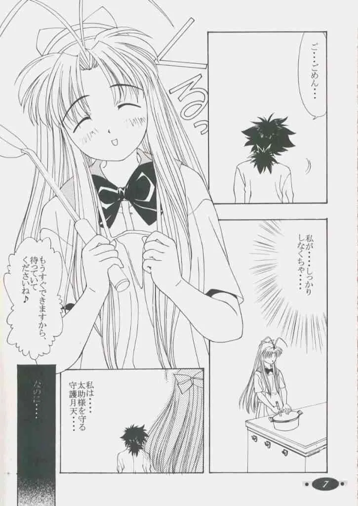 Mamotte Shugogetten – Shaorin Kannou Monogatari_6