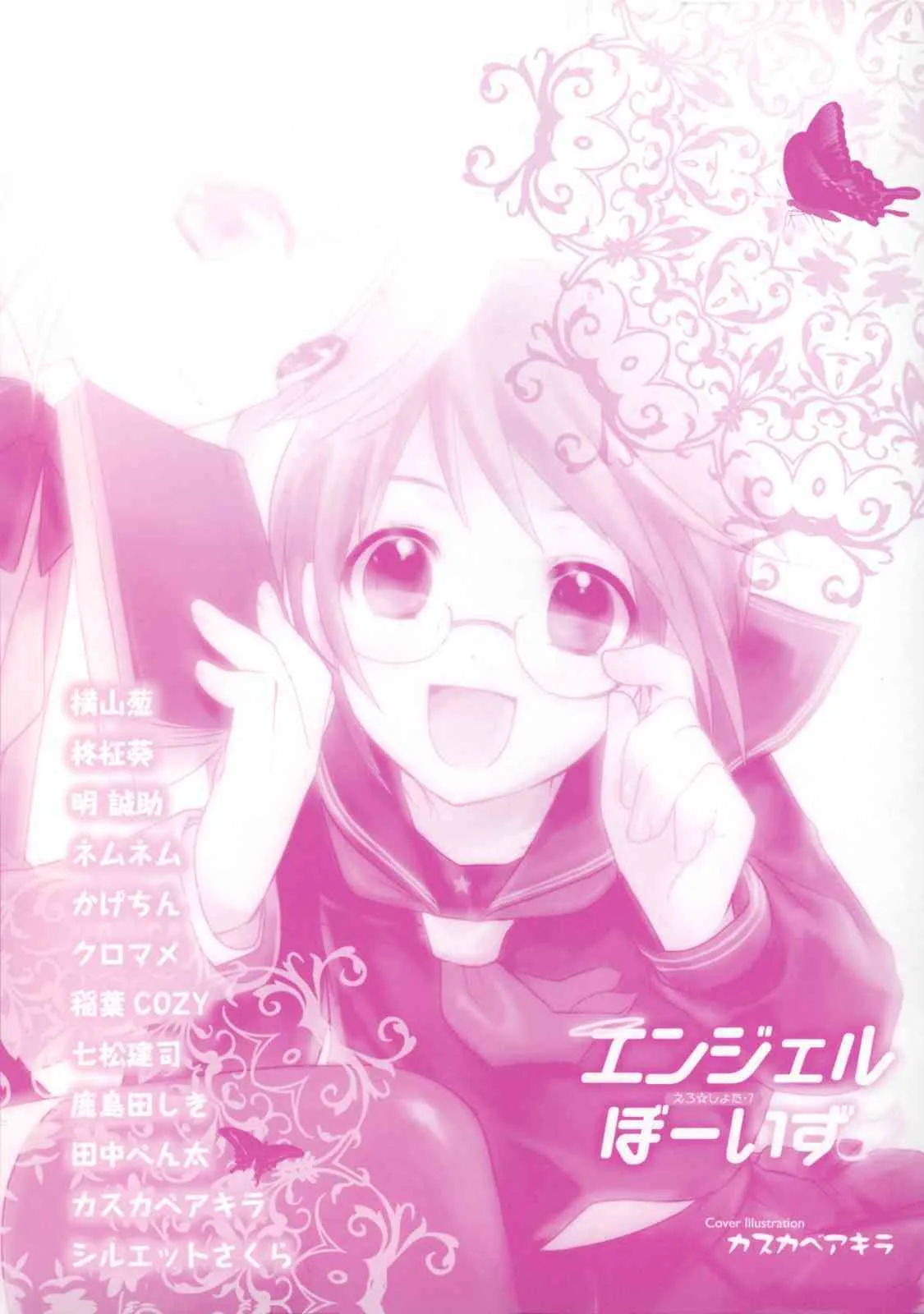[アンソロジー] エンジェルぼーいず えろ☆しょた・7_4