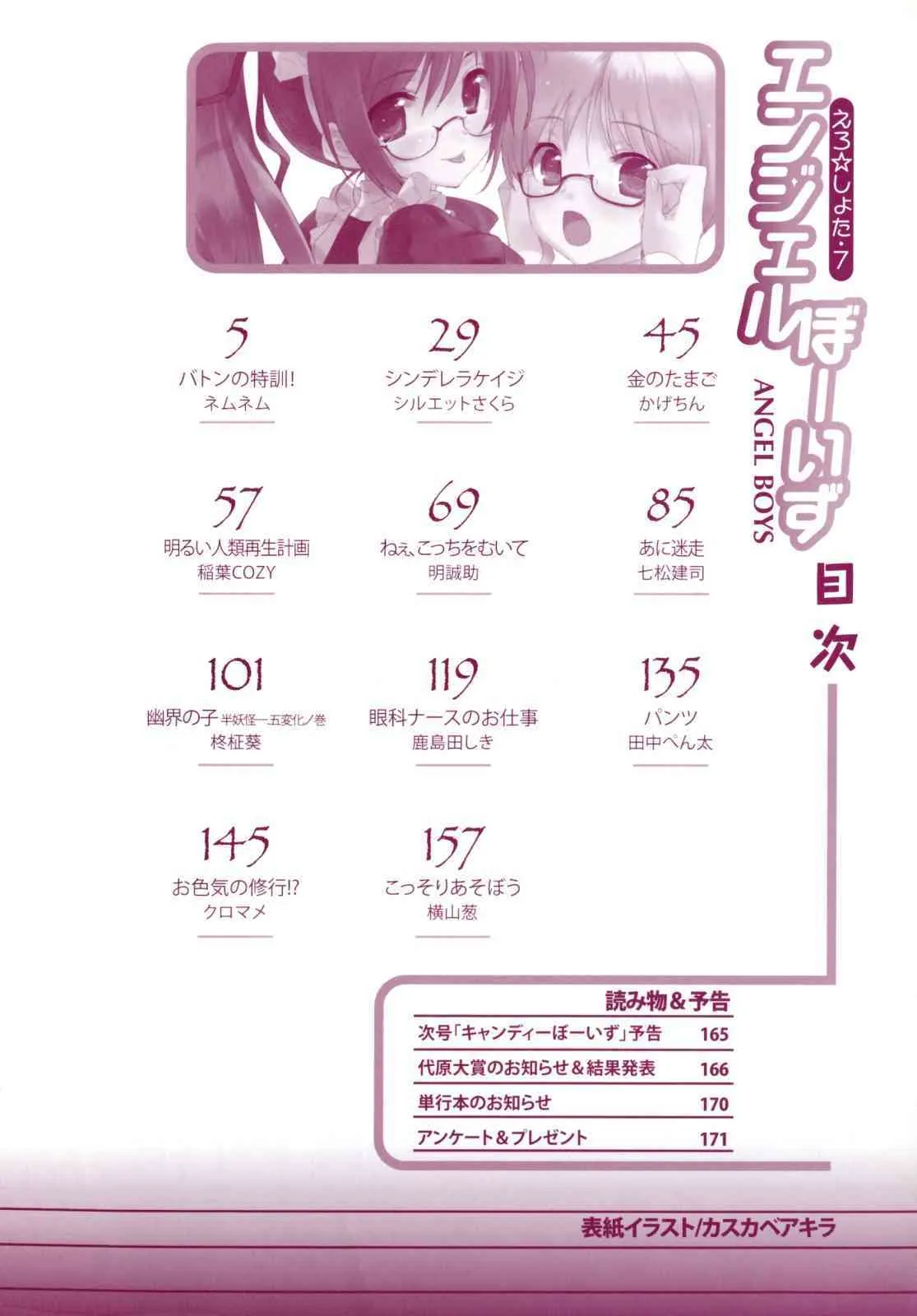 [アンソロジー] エンジェルぼーいず えろ☆しょた・7_6