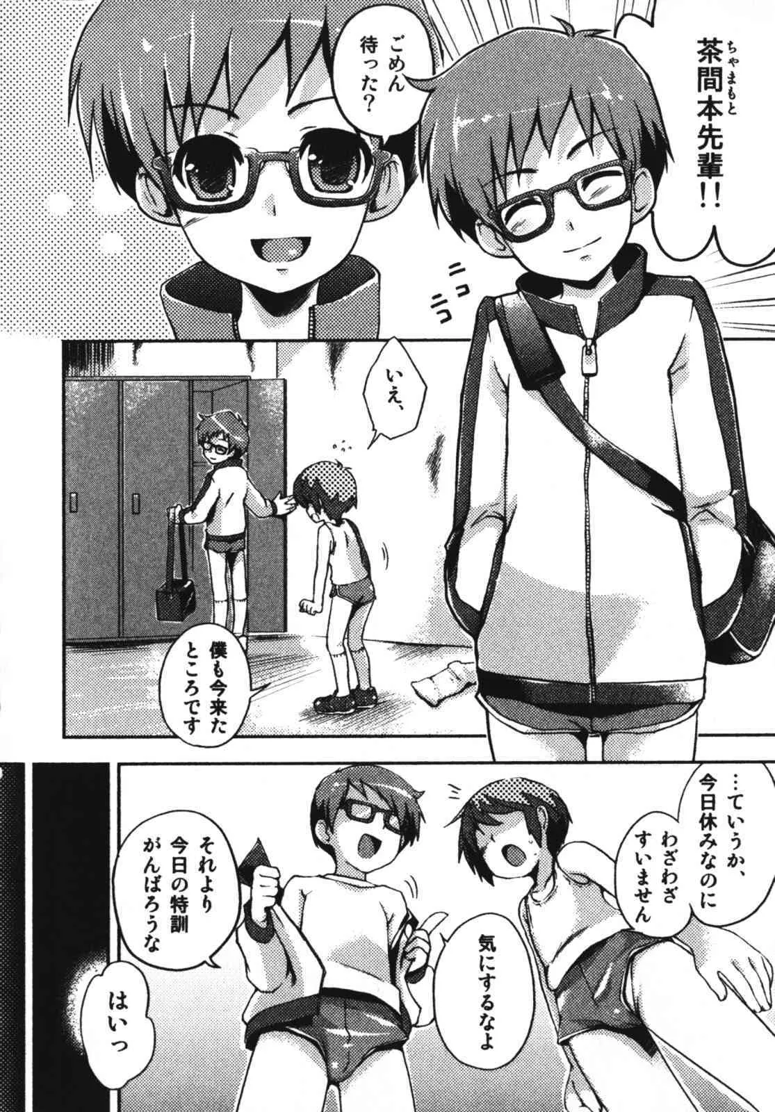 [アンソロジー] エンジェルぼーいず えろ☆しょた・7_8