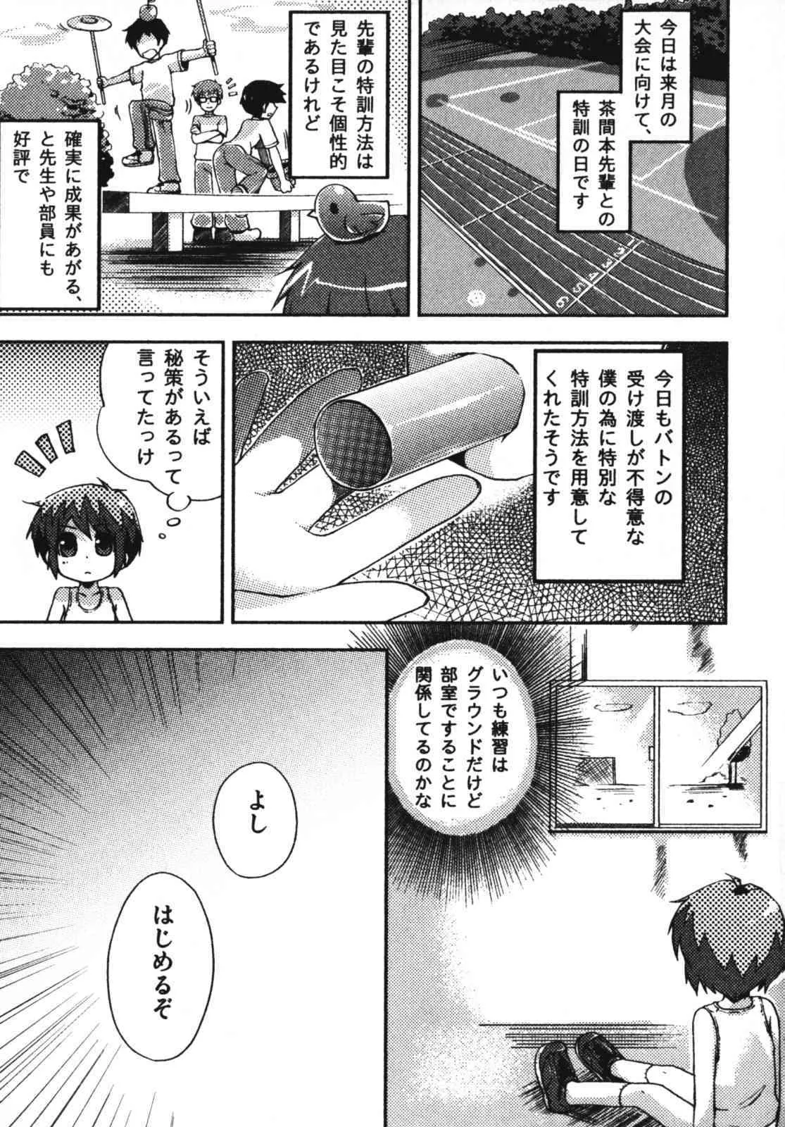 [アンソロジー] エンジェルぼーいず えろ☆しょた・7_9