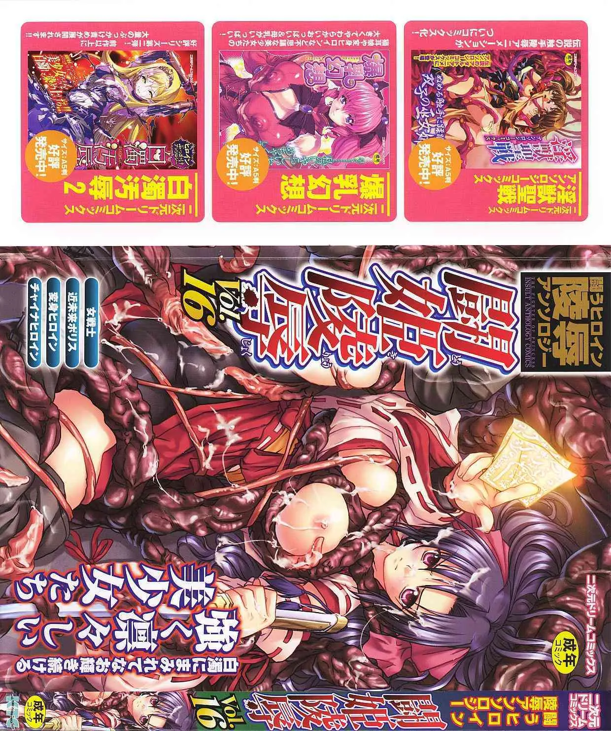 [アンソロジー] 闘姫陵辱 第16巻