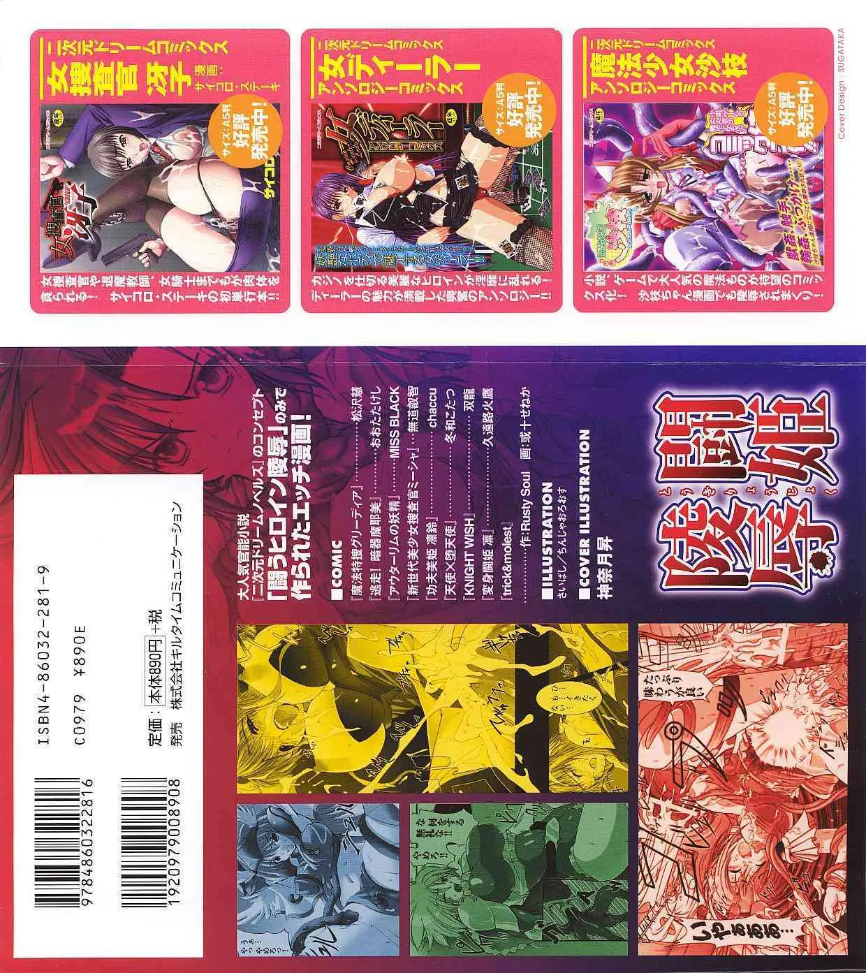 [アンソロジー] 闘姫陵辱 第16巻_2