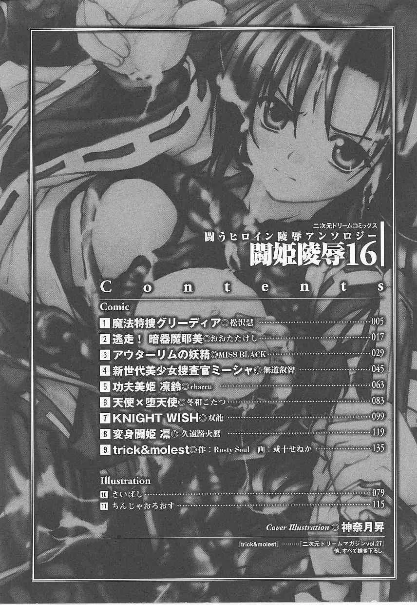 [アンソロジー] 闘姫陵辱 第16巻_4