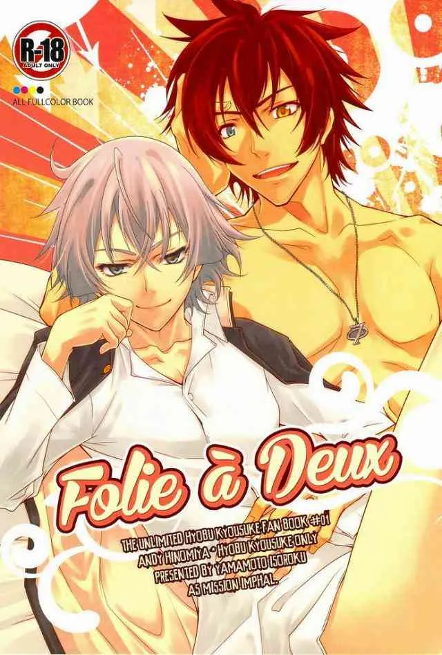 (LEVEL∞) [インパール作戦 (いそろく)] Folie a Deux (絶対可憐チルドレン)