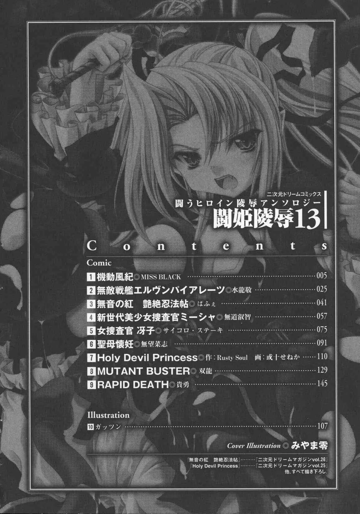 [闘うヒロイン陵辱アンソロジ] 闘姫陵辱 Vol.13_4