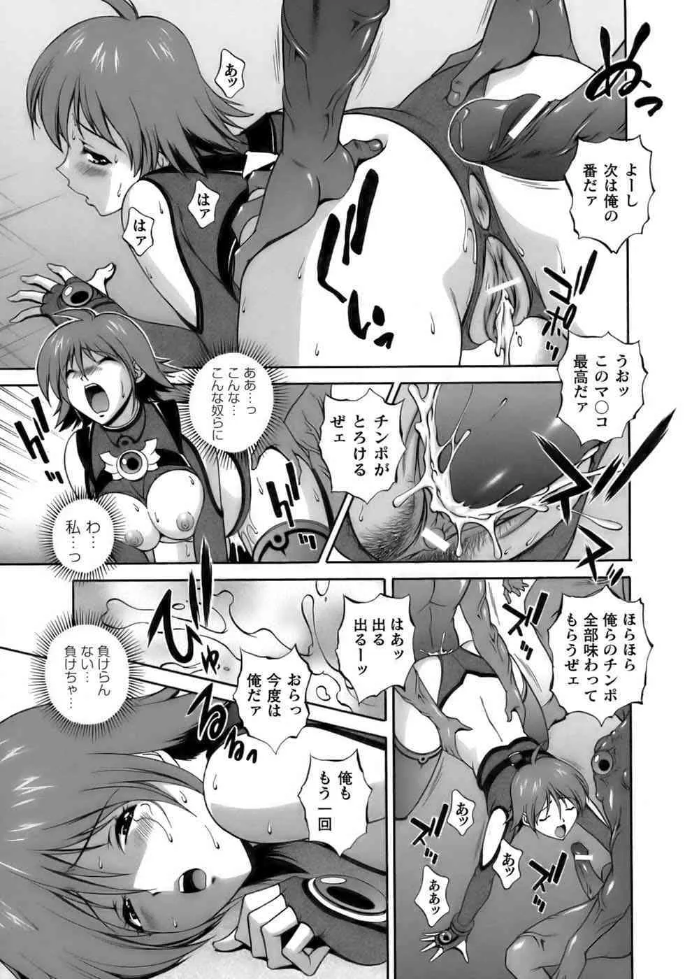 [闘うヒロイン陵辱アンソロジ] 闘姫陵辱 Vol.12