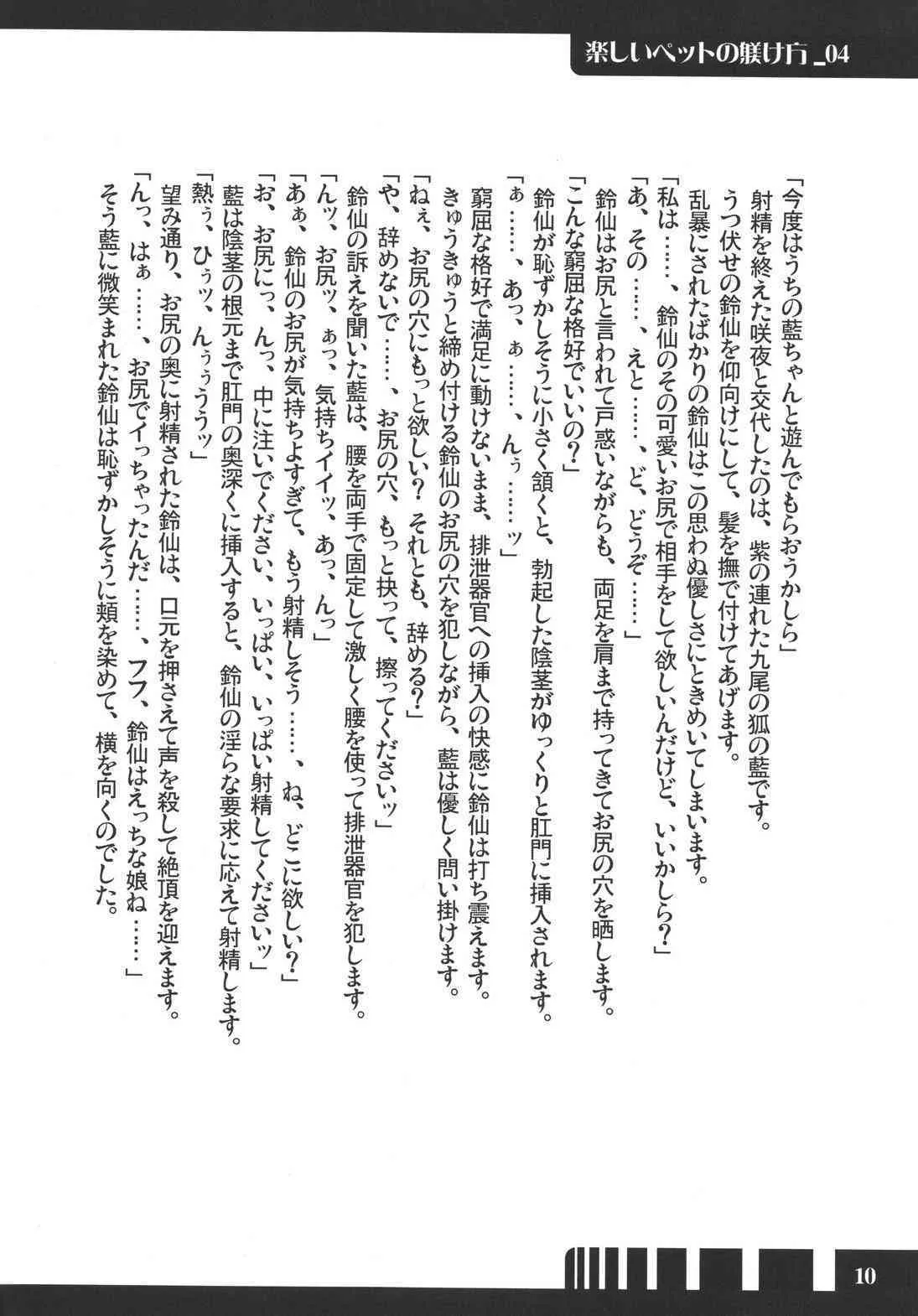 (例大祭4) [柚子桃ジャム (柚子桃)] 楽しいペットの躾け方 (東方Project)_10