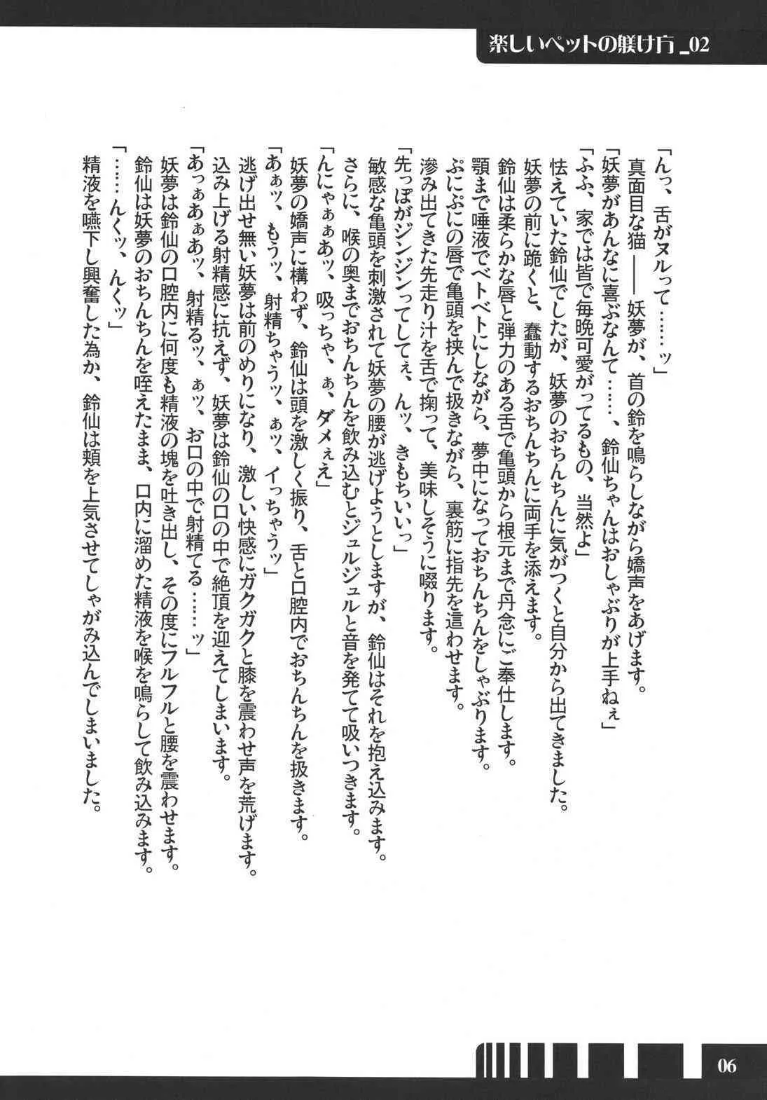 (例大祭4) [柚子桃ジャム (柚子桃)] 楽しいペットの躾け方 (東方Project)_6