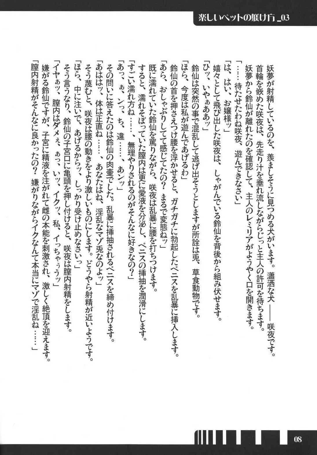 (例大祭4) [柚子桃ジャム (柚子桃)] 楽しいペットの躾け方 (東方Project)_8